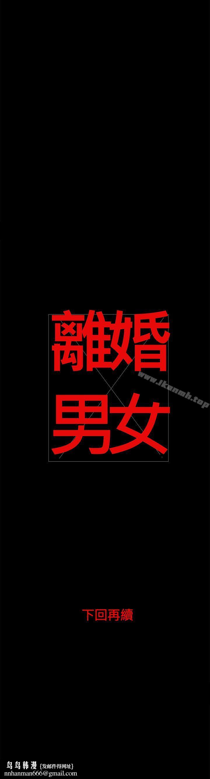 离婚男女(完结)第6话
