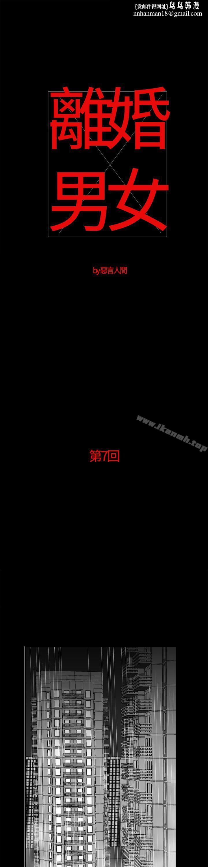 离婚男女(完结)第7话
