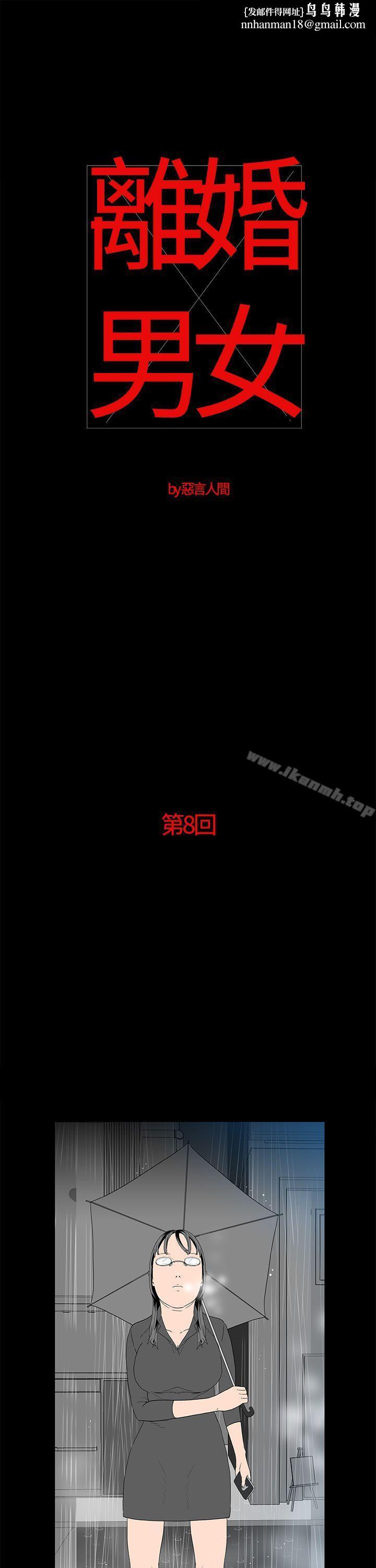 离婚男女(完结)第8话