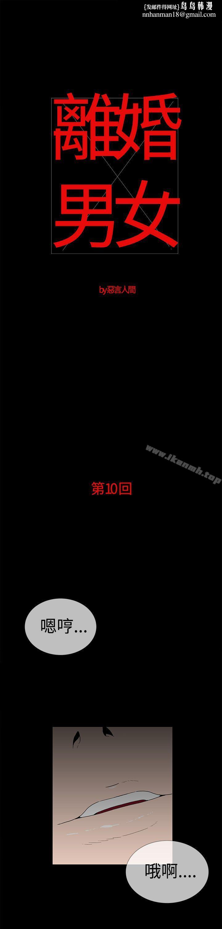 离婚男女(完结)第10话
