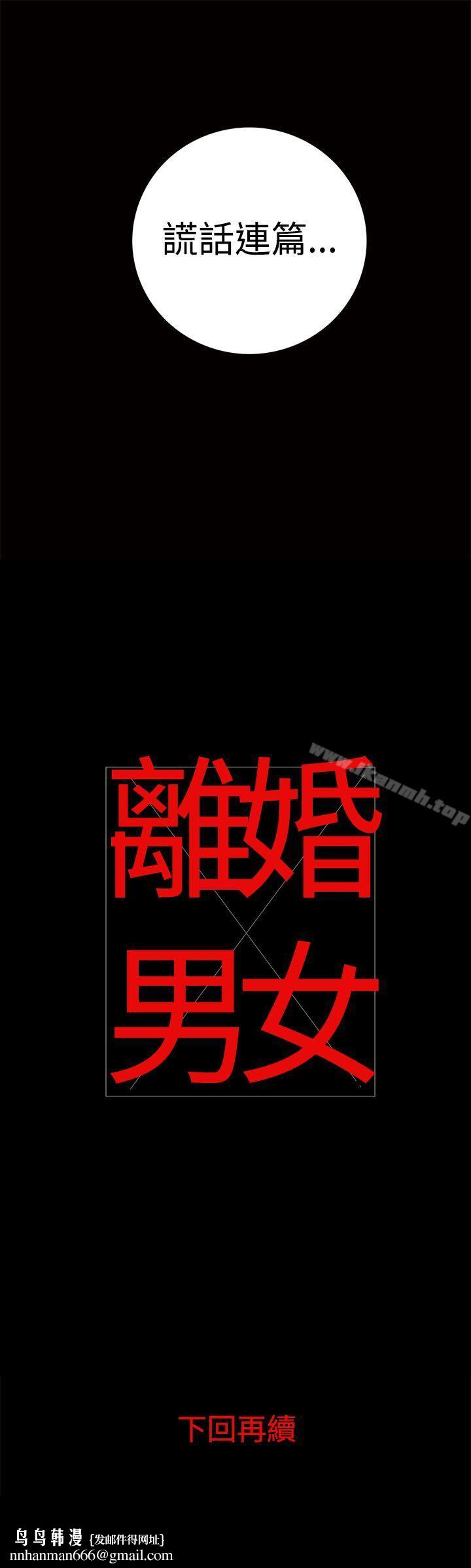 离婚男女(完结)第10话