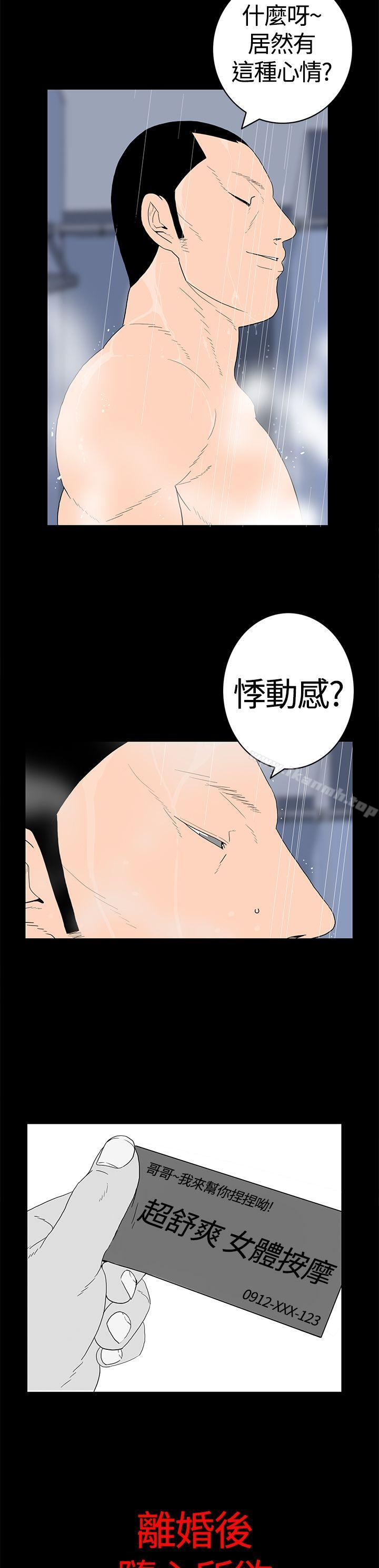 离婚男女(完结)第11话