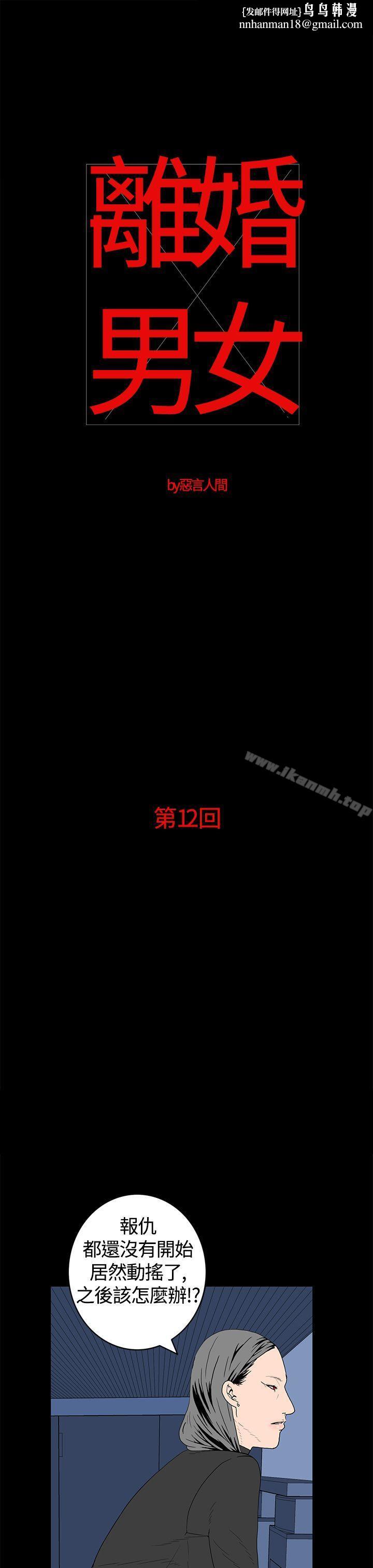离婚男女(完结)第12话