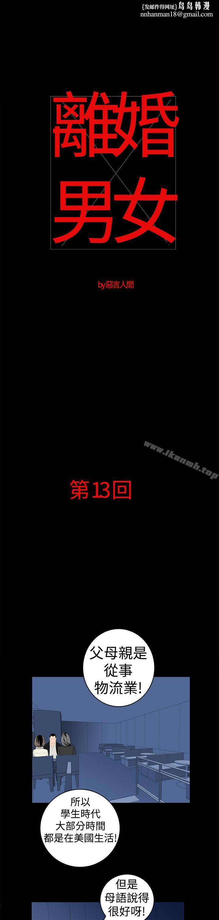 离婚男女(完结)第13话