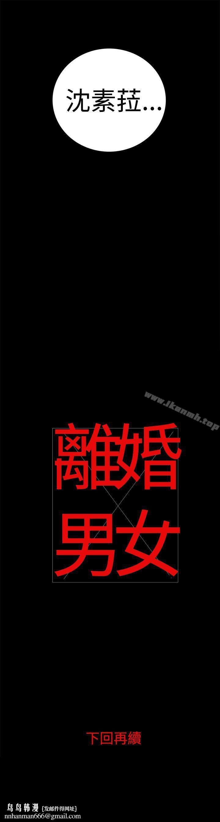 离婚男女(完结)第14话
