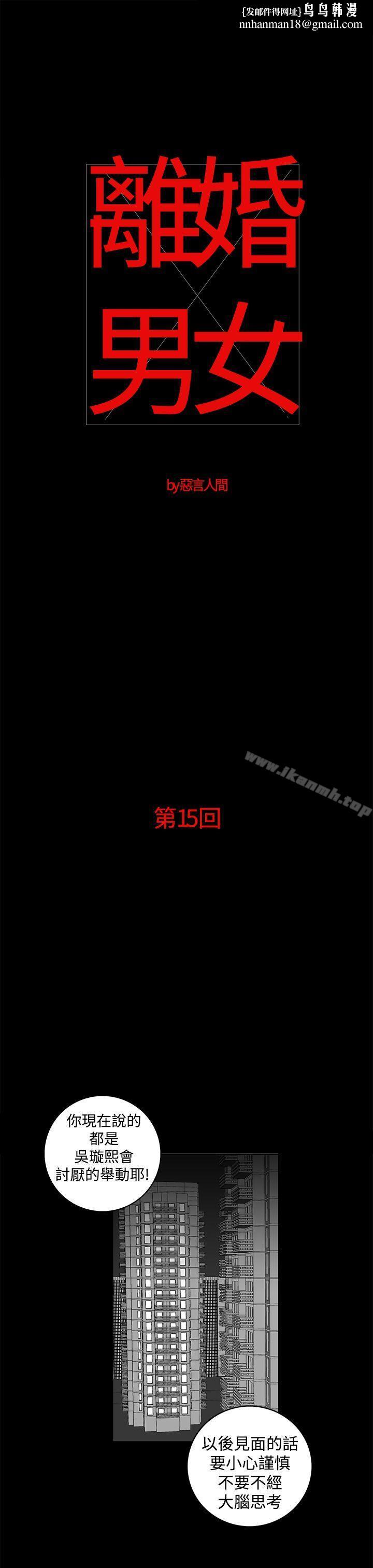 离婚男女(完结)第15话