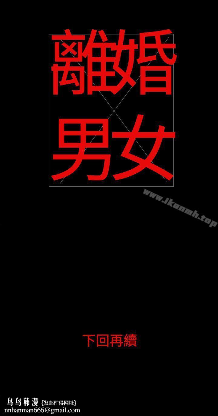 离婚男女(完结)第15话