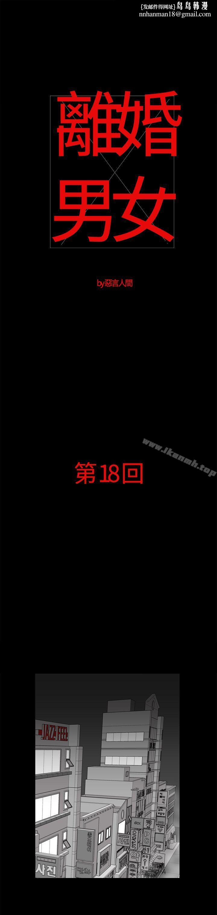 离婚男女(完结)第18话