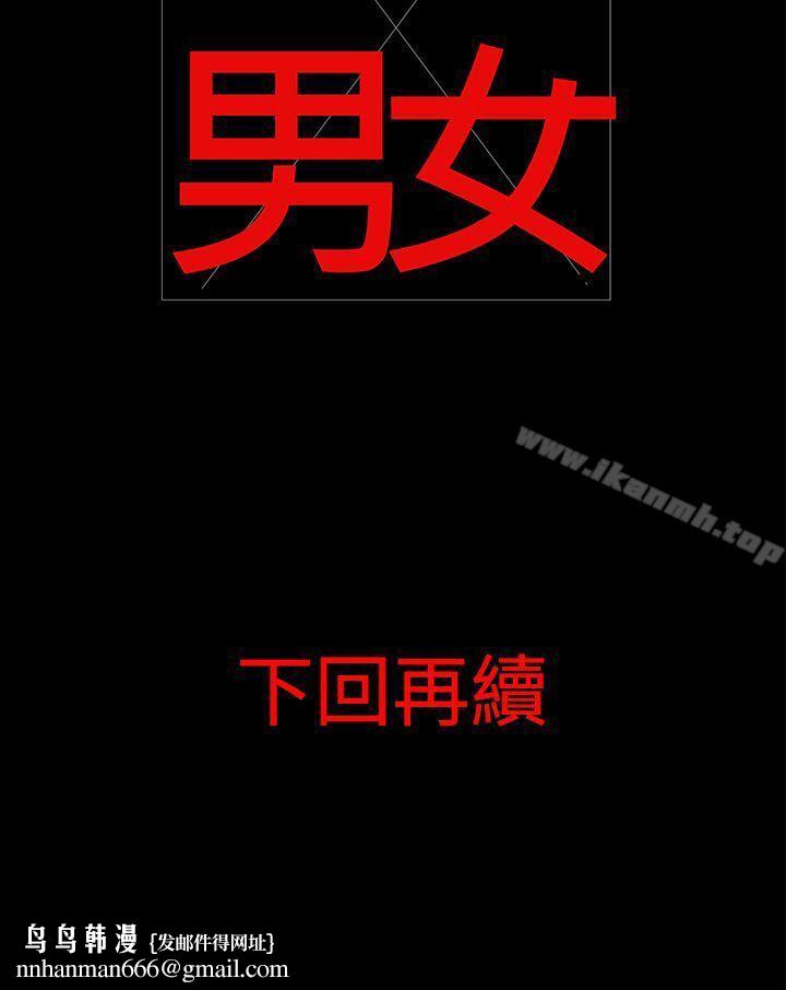离婚男女(完结)第18话