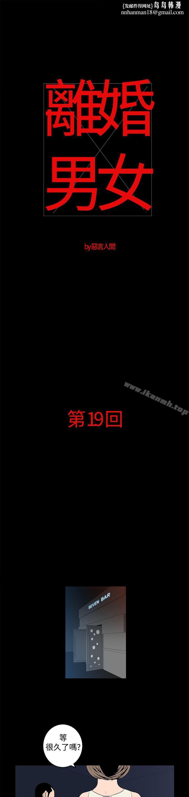 离婚男女(完结)第19话