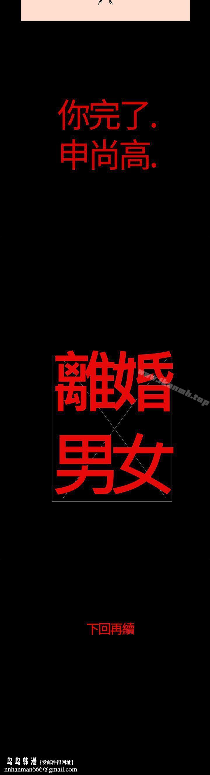 离婚男女(完结)第20话