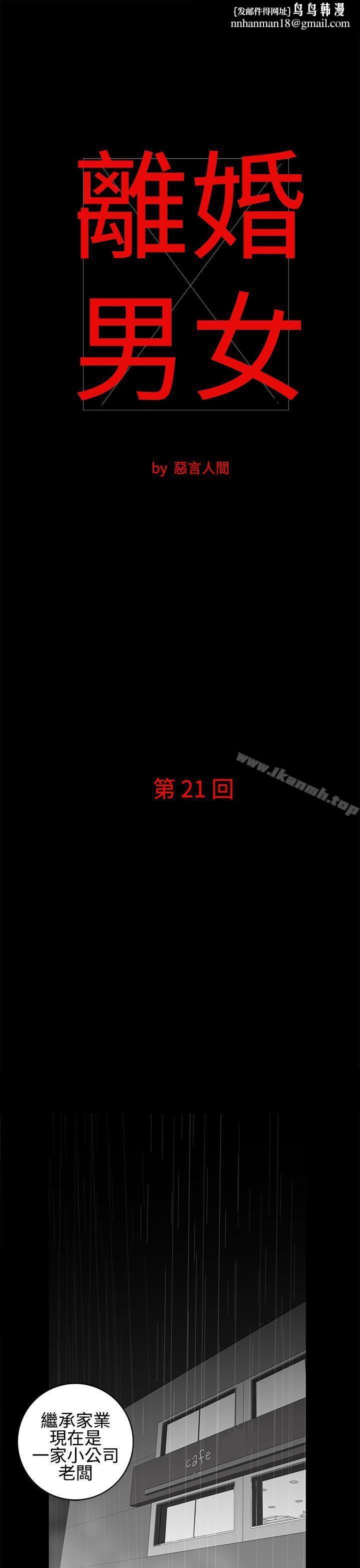 离婚男女(完结)第21话