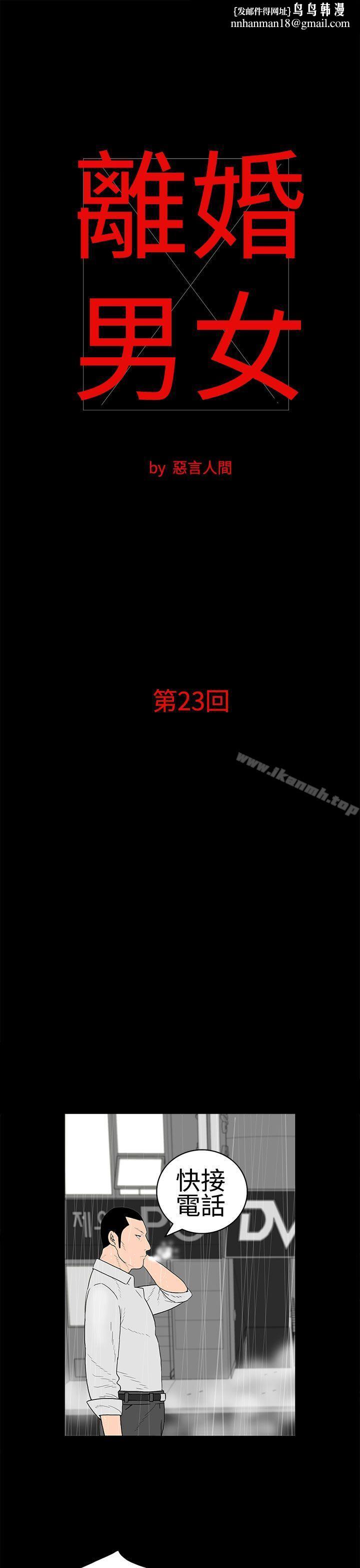 离婚男女(完结)第23话