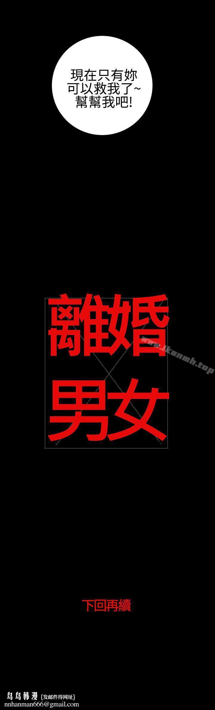 离婚男女(完结)第23话
