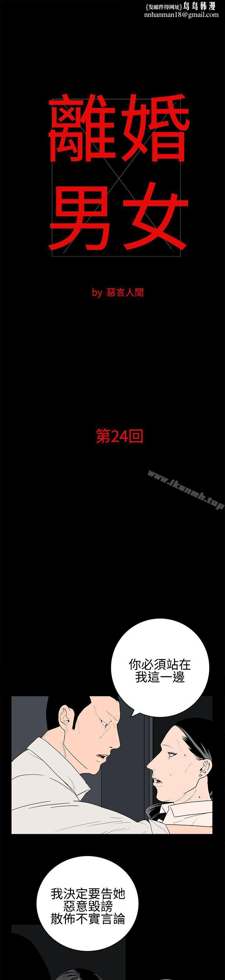 离婚男女(完结)第24话
