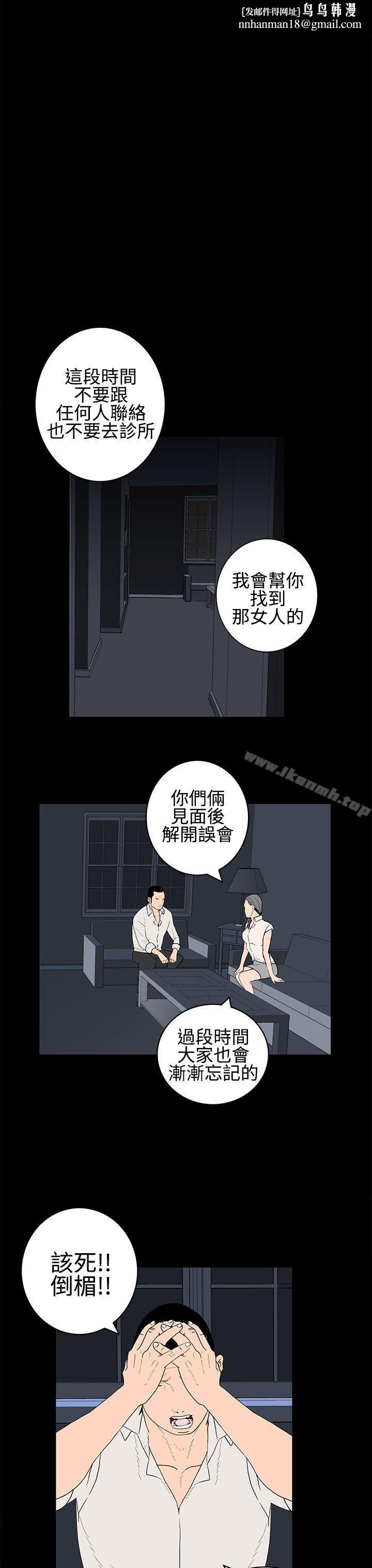 离婚男女(完结)第24话