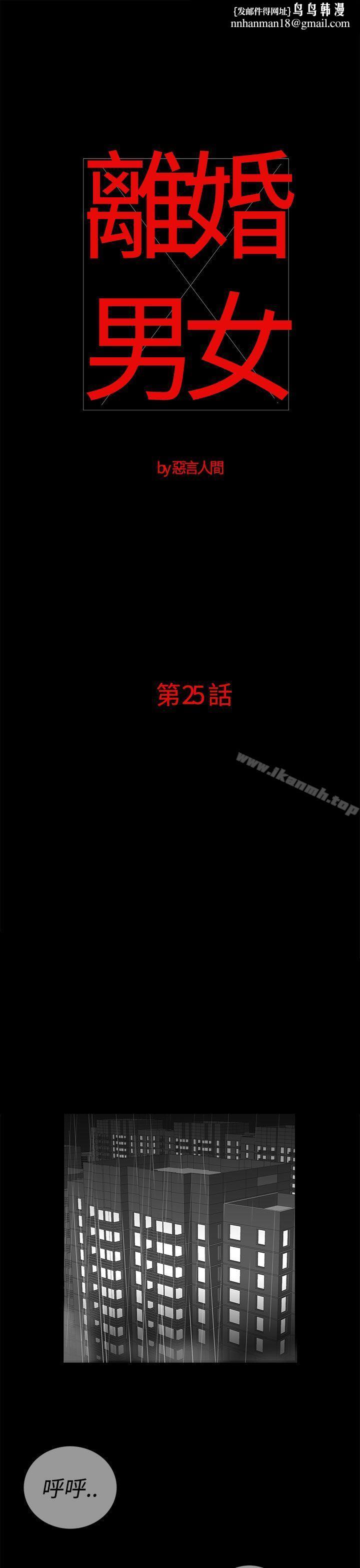 离婚男女(完结)第25话