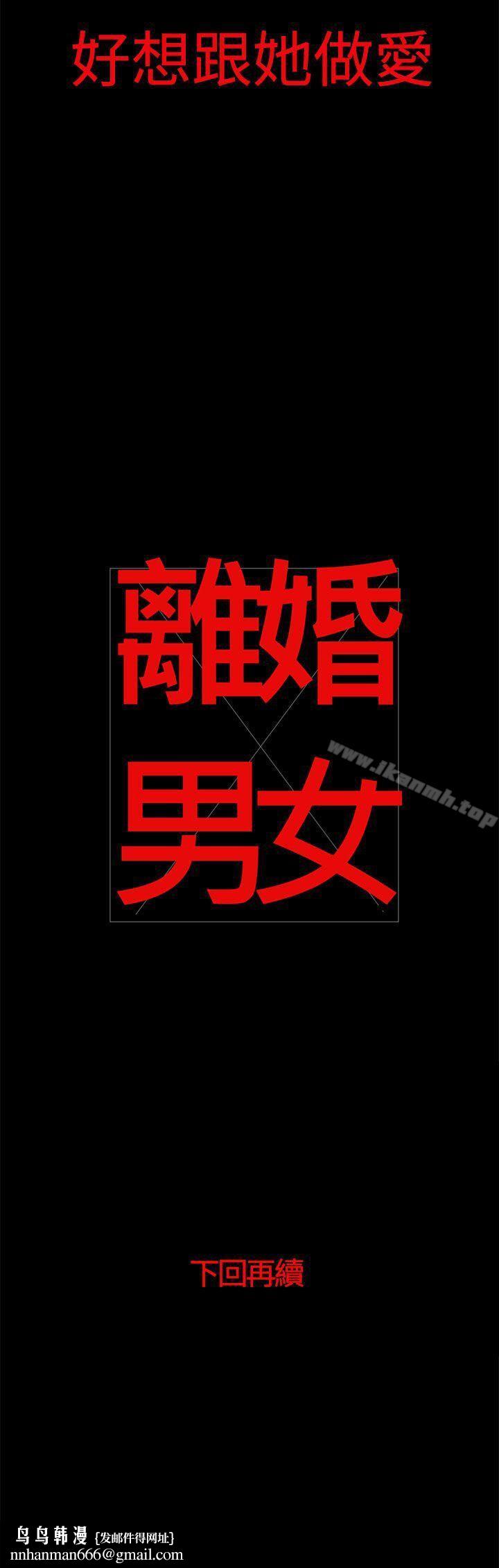 离婚男女(完结)第25话