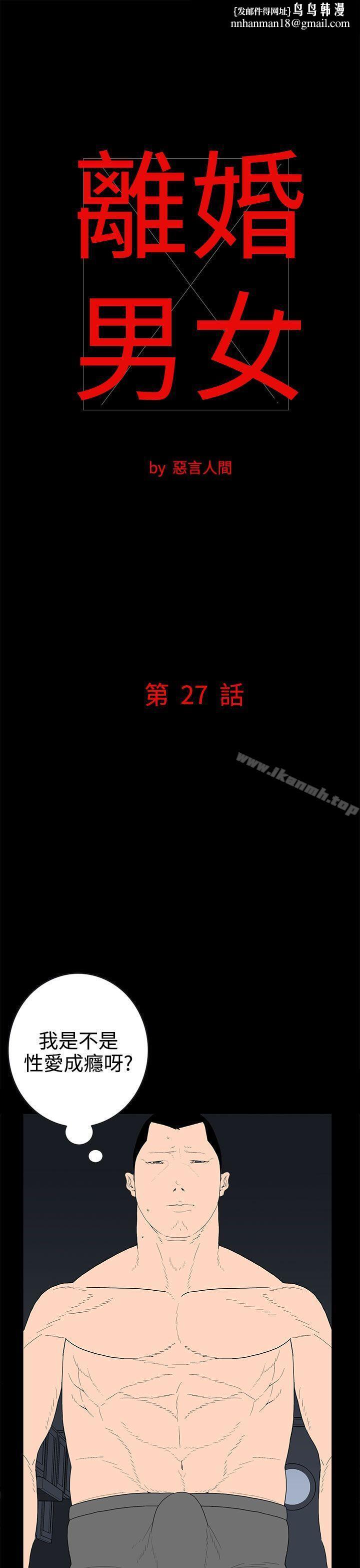 离婚男女(完结)第27话