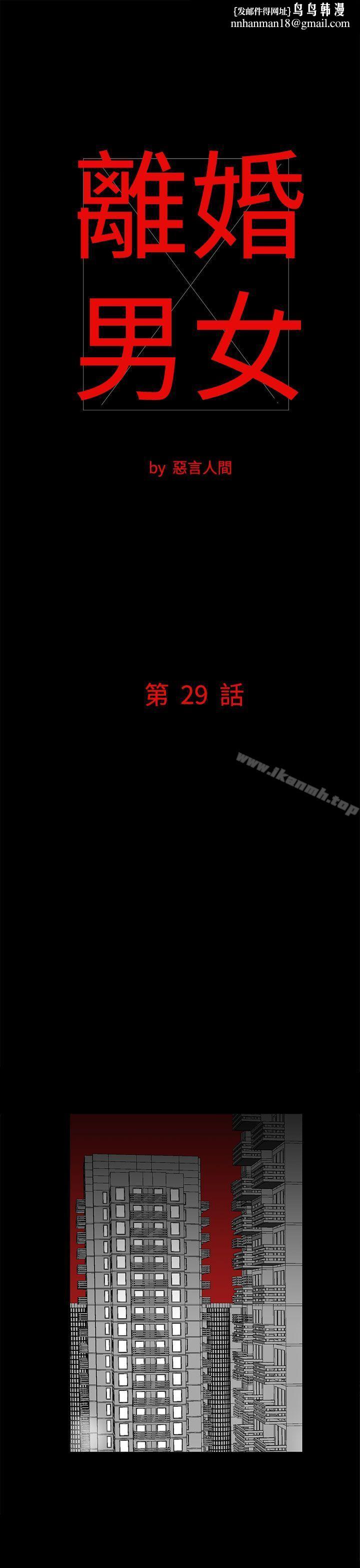 离婚男女(完结)第29话