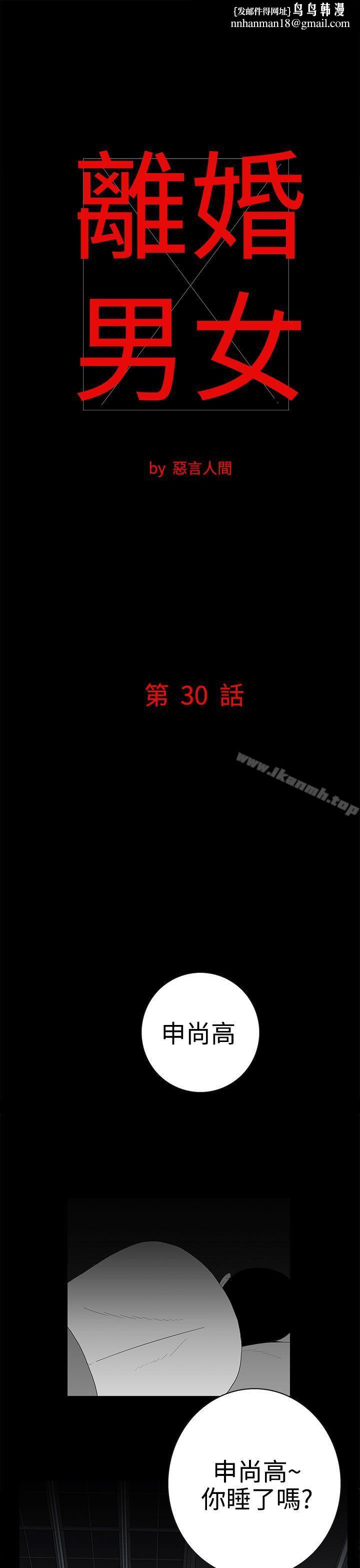离婚男女(完结)第30话