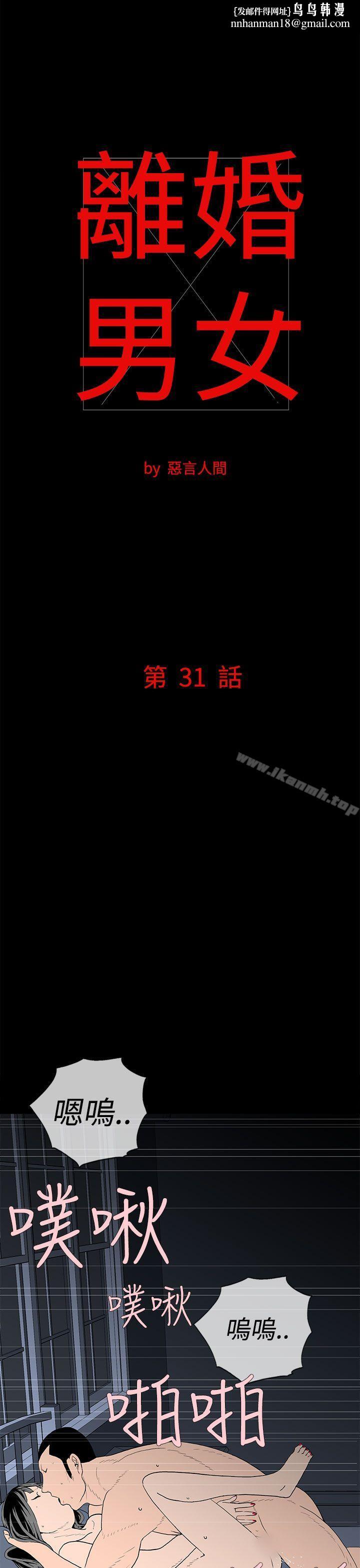 離婚男女(完結)第31話