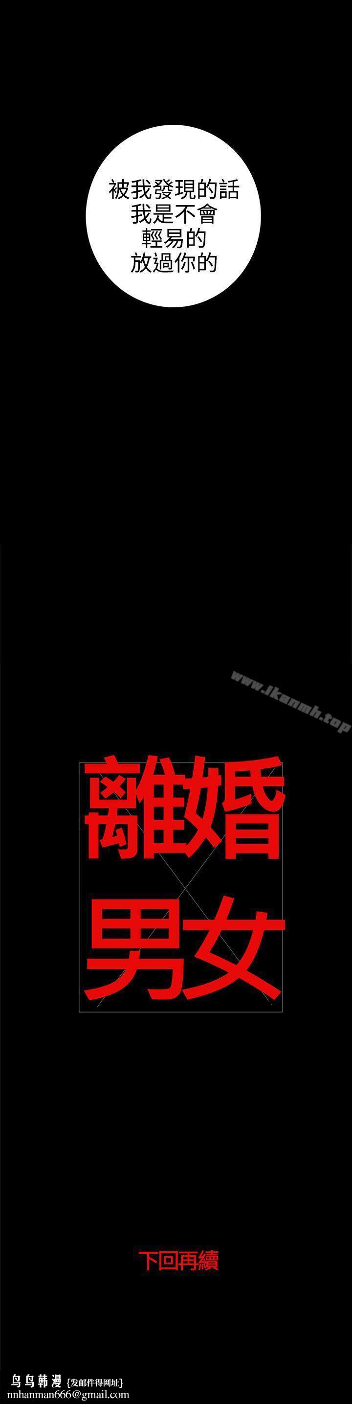 離婚男女(完結)第31話