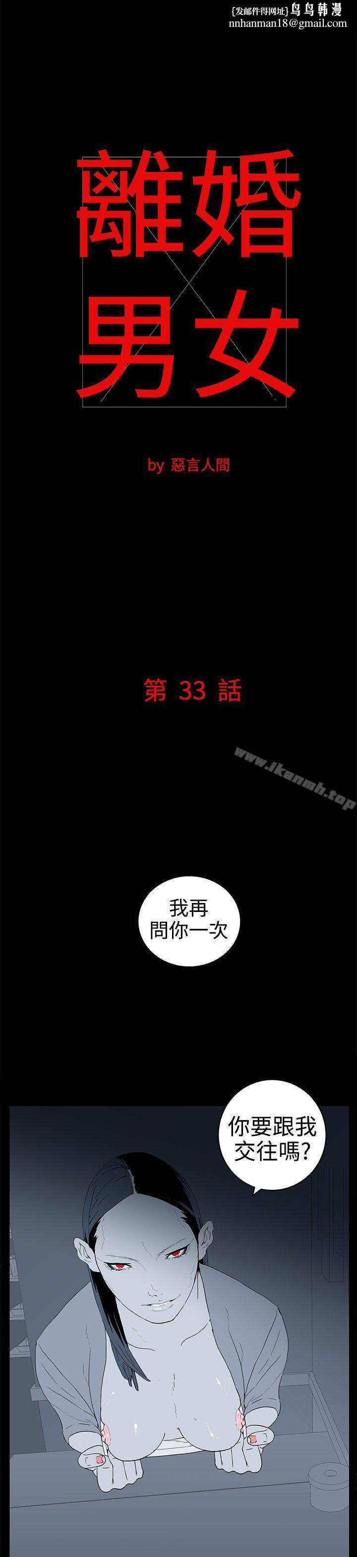 离婚男女(完结)第33话