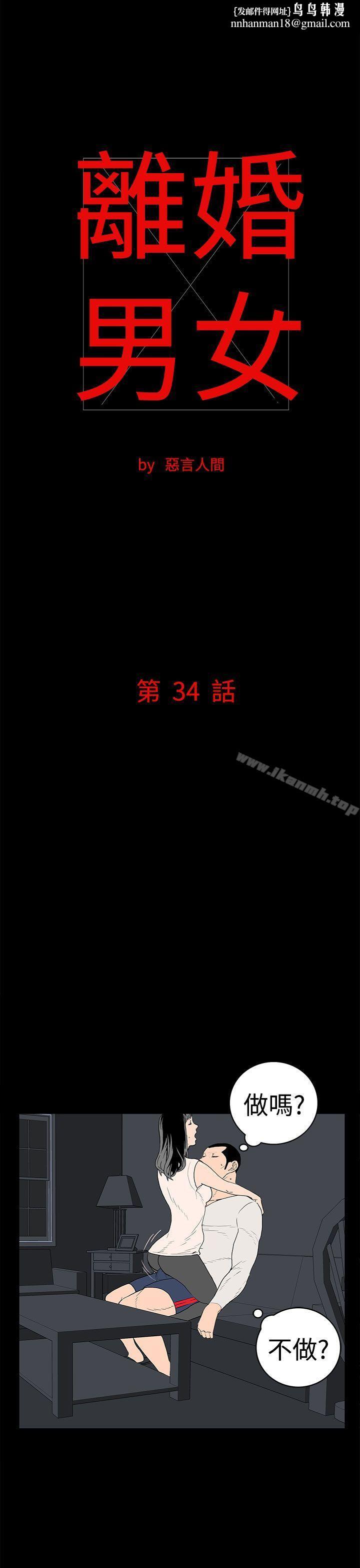 离婚男女(完结)第34话