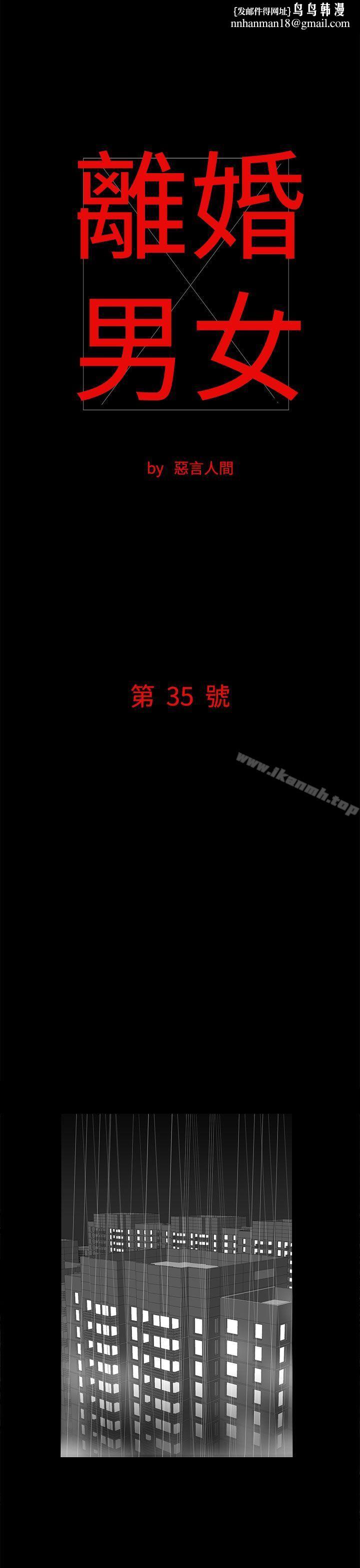 离婚男女(完结)第35话