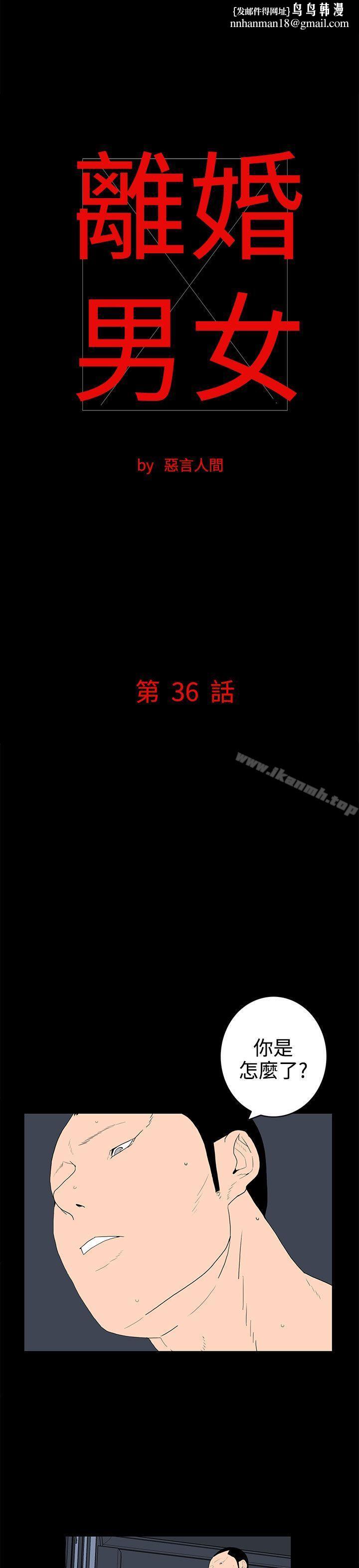 离婚男女(完结)第36话