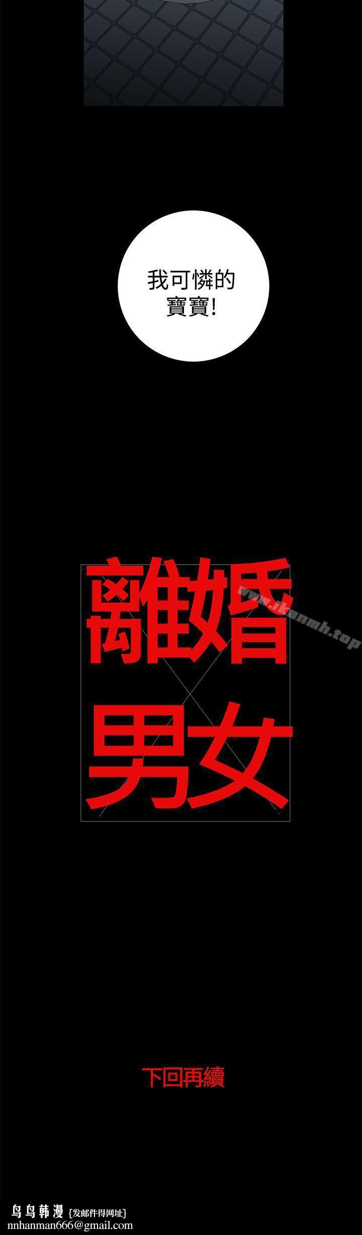离婚男女(完结)第36话