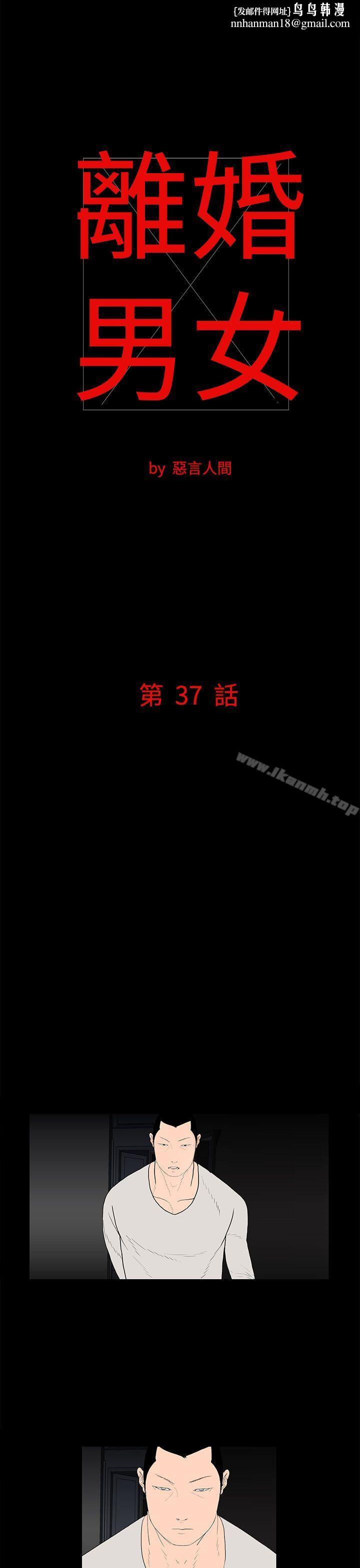 离婚男女(完结)第37话