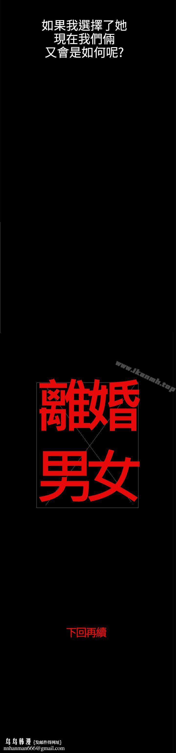 离婚男女(完结)第37话