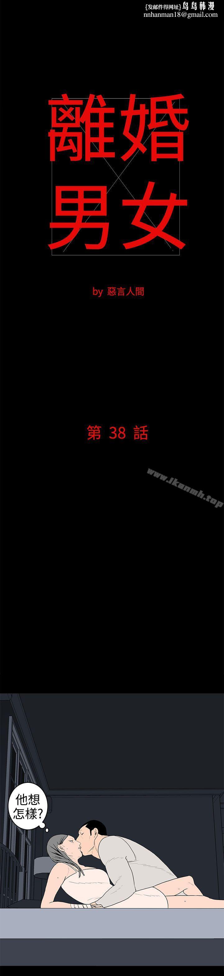 离婚男女(完结)第38话