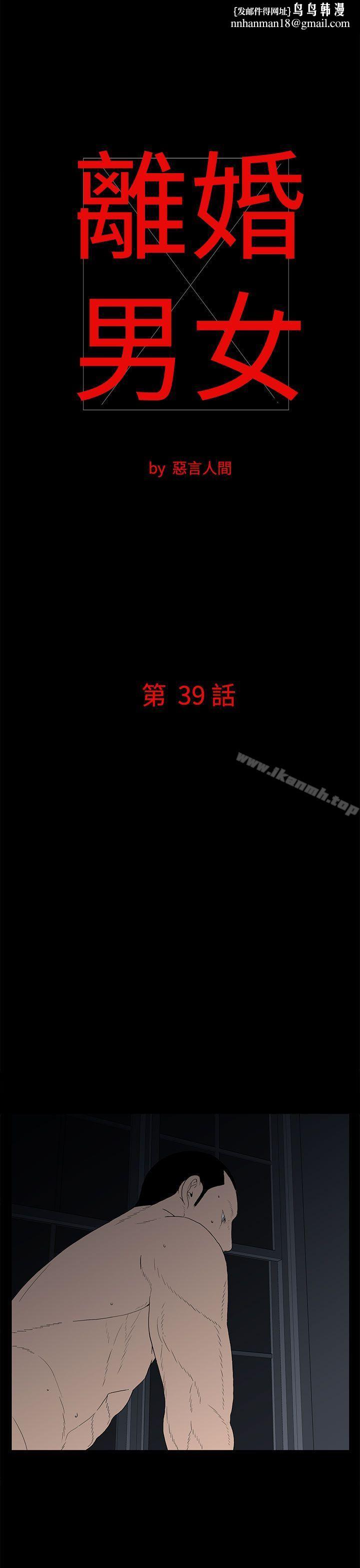离婚男女(完结)第39话