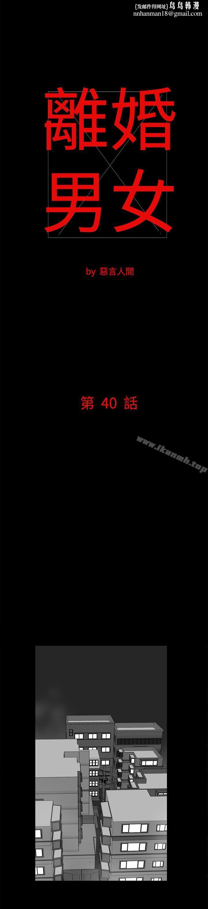 离婚男女(完结)第40话
