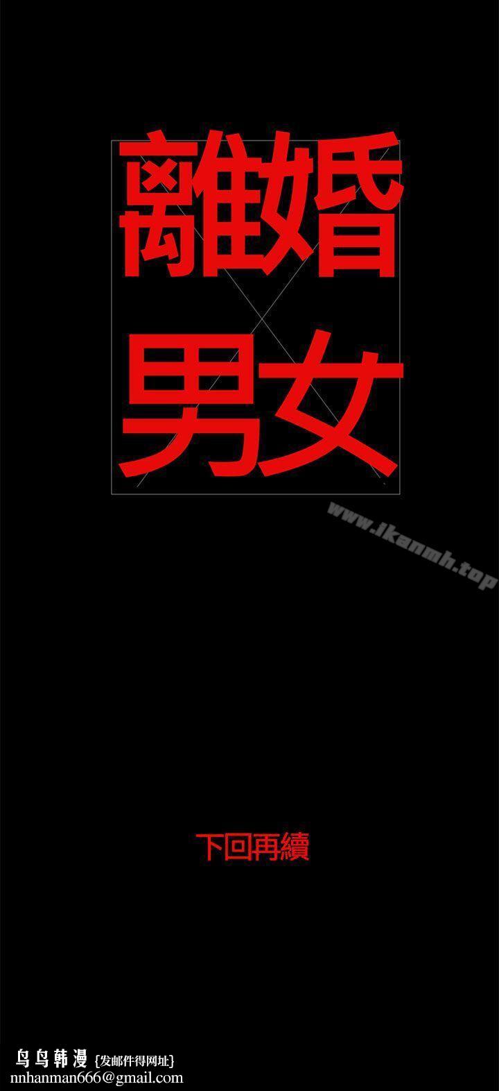 离婚男女(完结)第40话