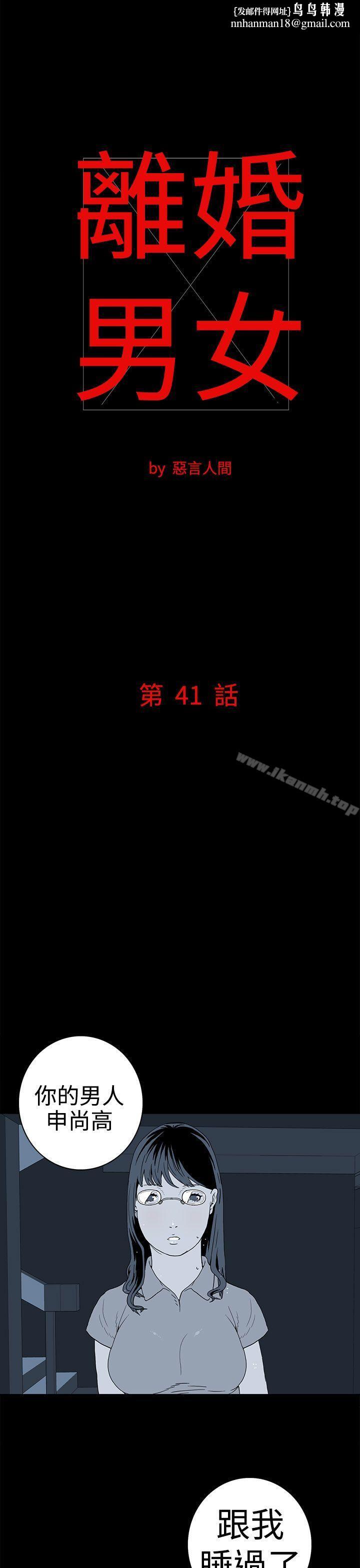离婚男女(完结)第41话