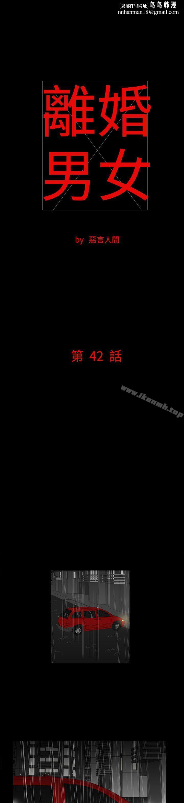 离婚男女(完结)第42话