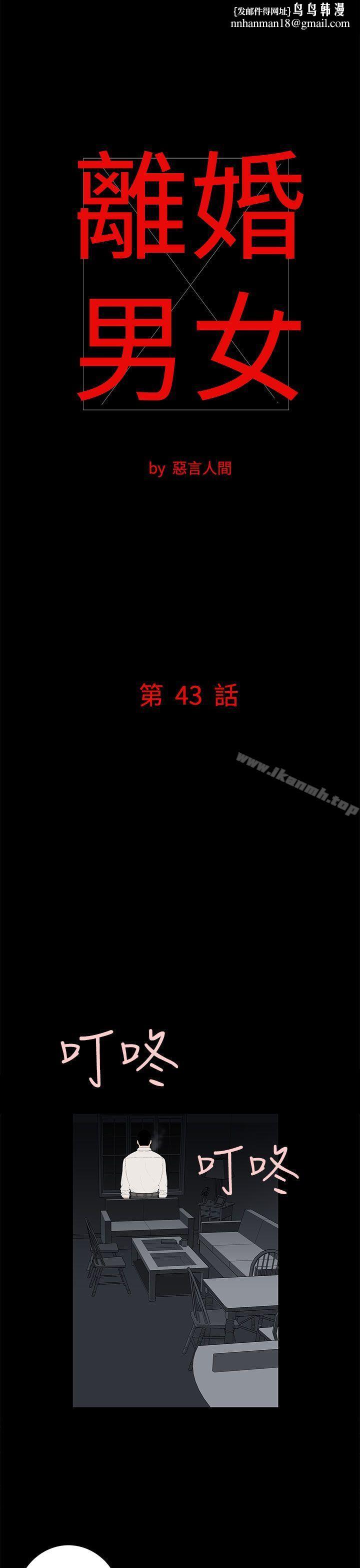 离婚男女(完结)第43话