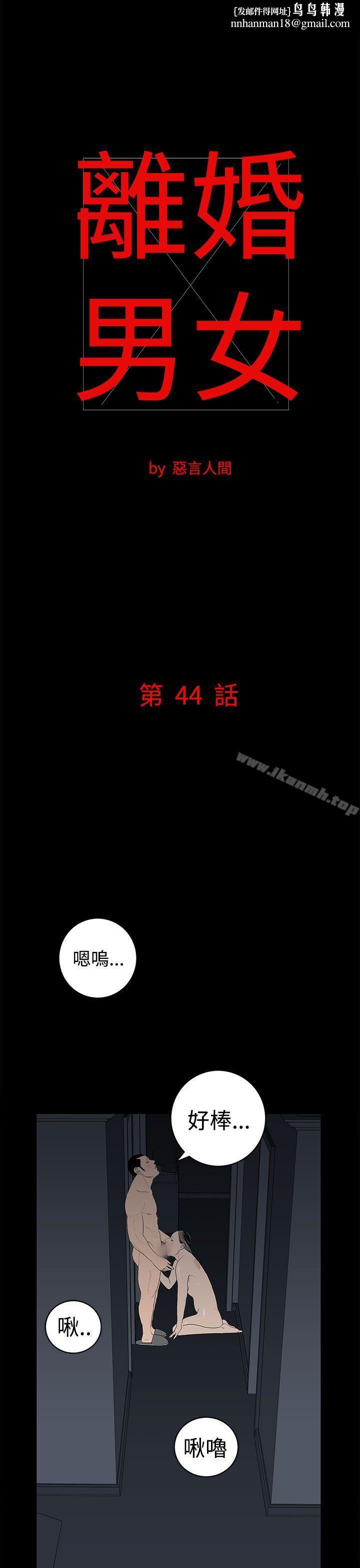离婚男女(完结)第44话