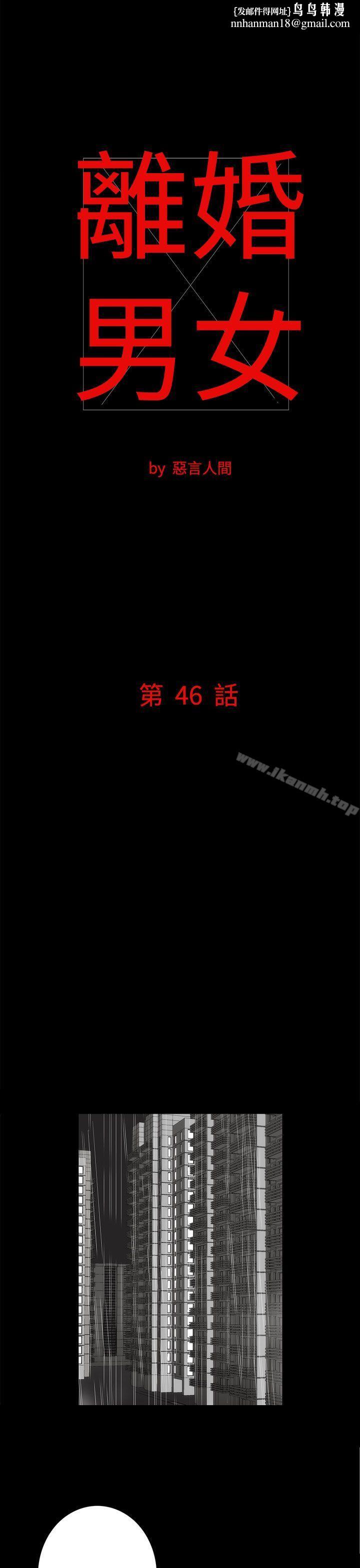 离婚男女(完结)第46话