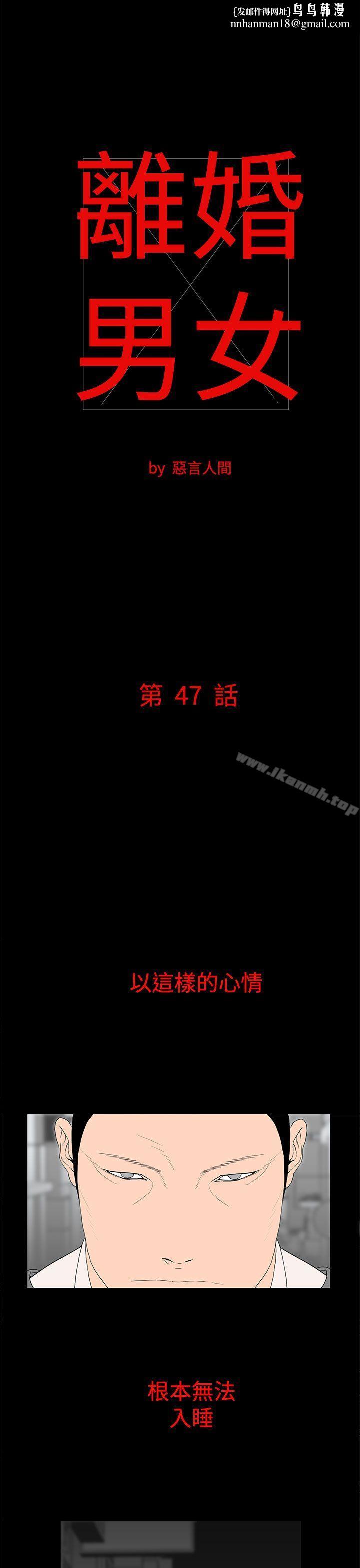 离婚男女(完结)第47话