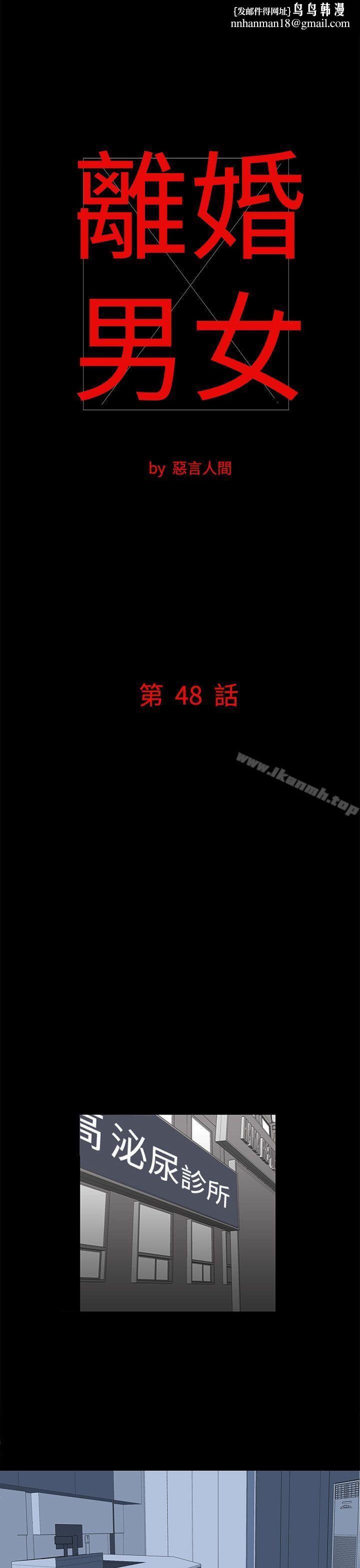 离婚男女(完结)第48话