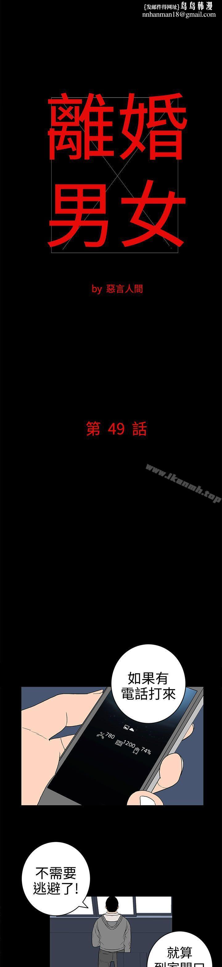 离婚男女(完结)第49话