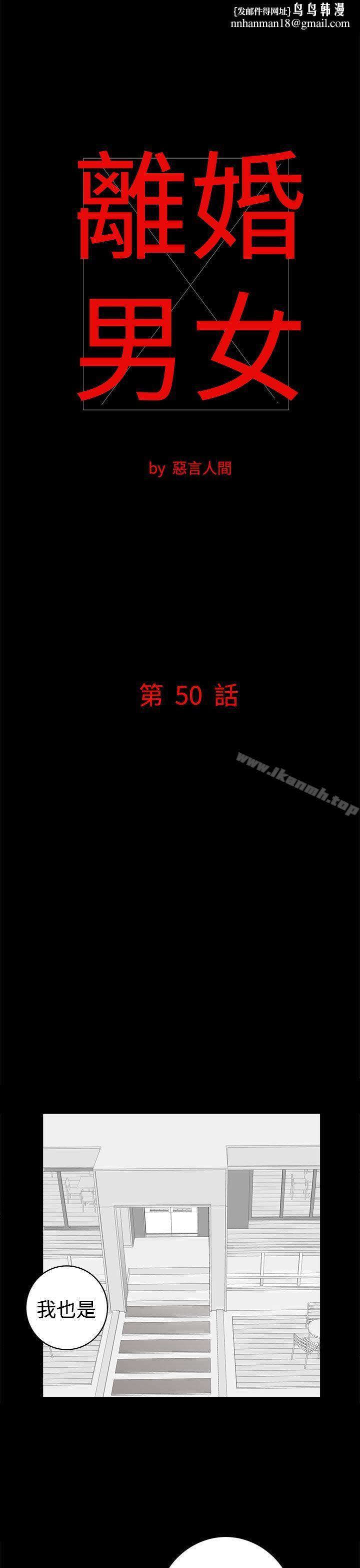 离婚男女(完结)第50话