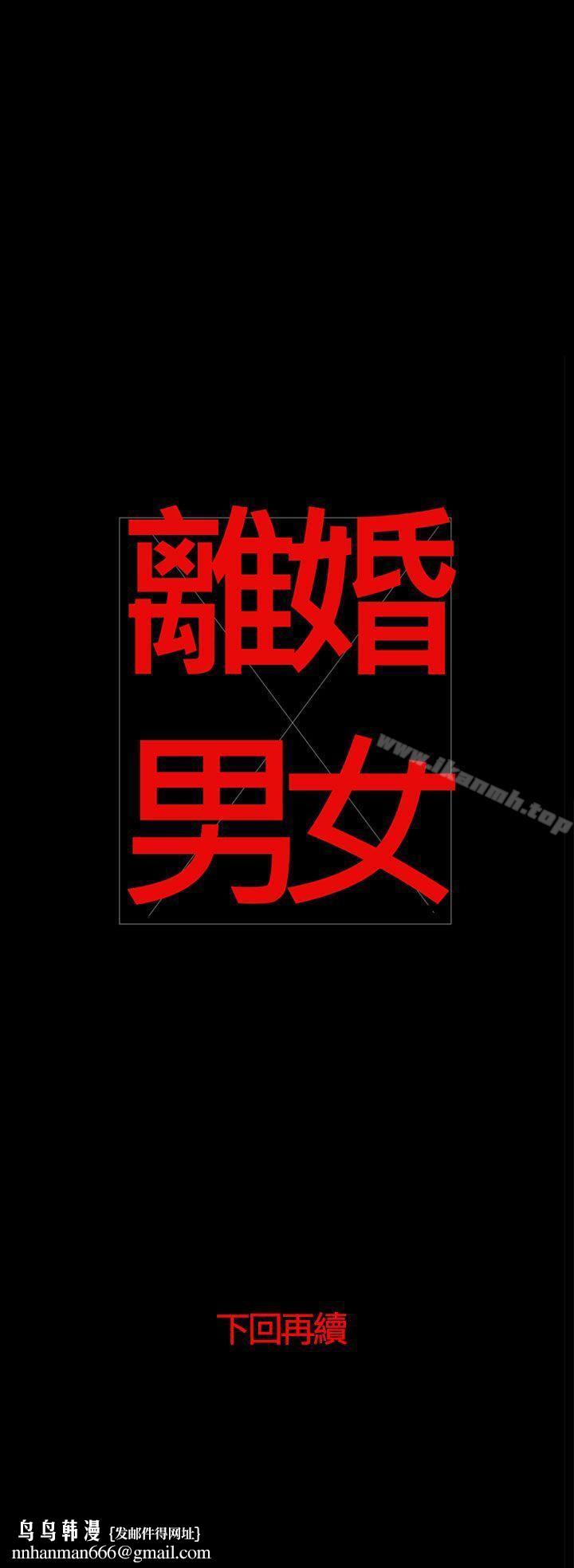 离婚男女(完结)第50话