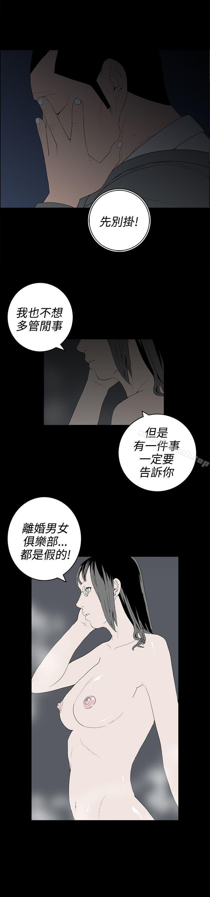 离婚男女(完结)第51话