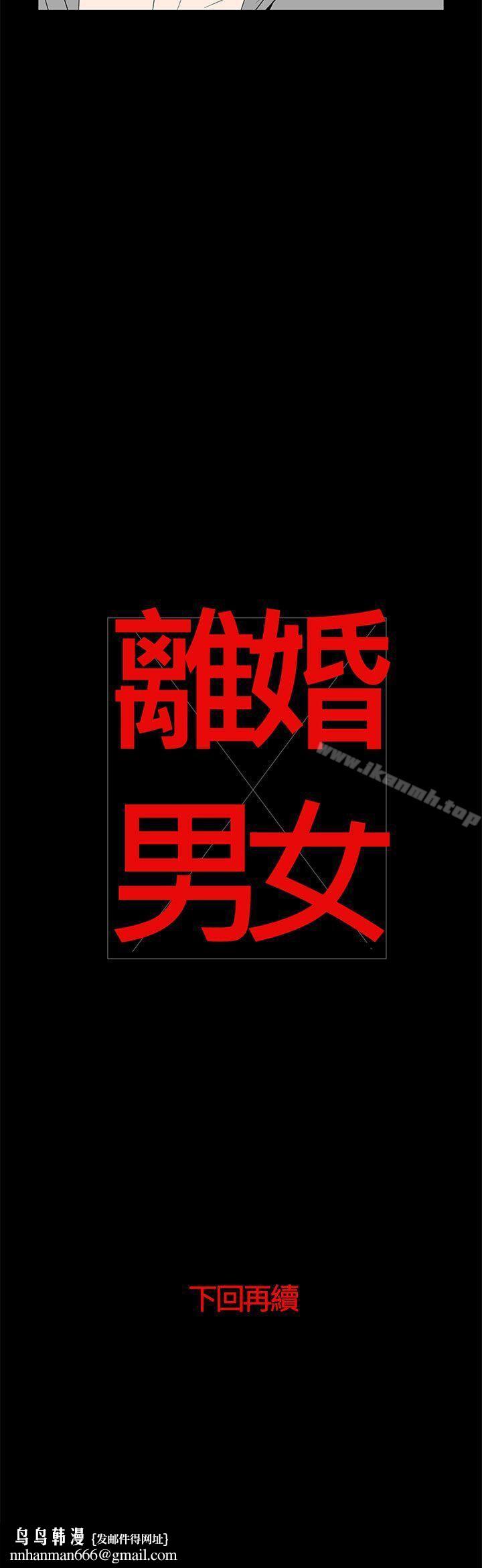 离婚男女(完结)第51话